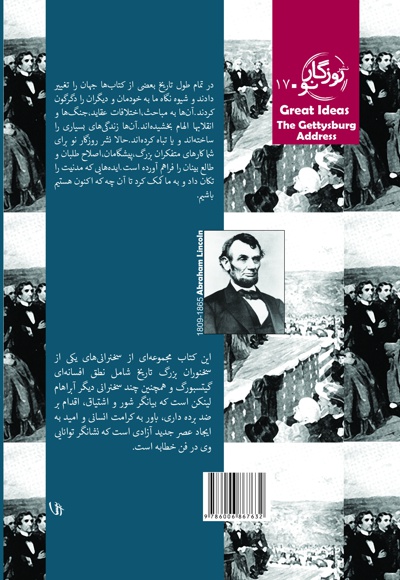 سخنرانی آبراهام لینکلن